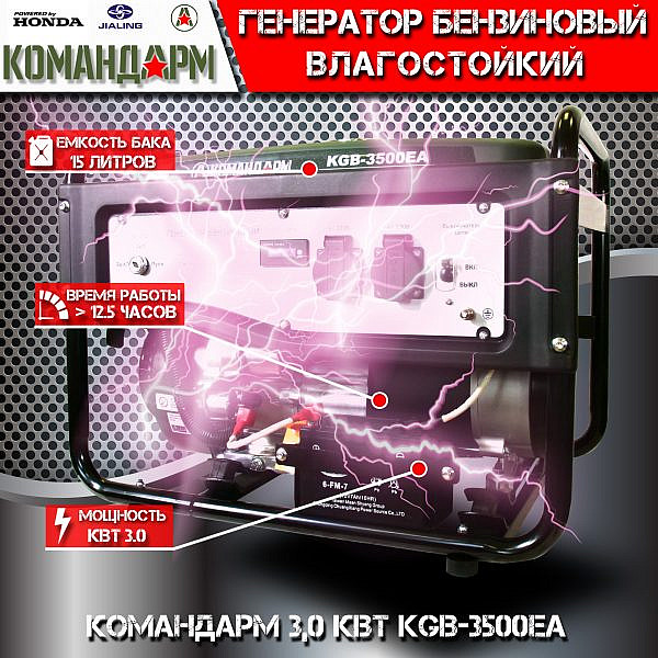 Фото 56 - Генератор бензиновый Командарм 3,0 кВт KGB-3500EA.